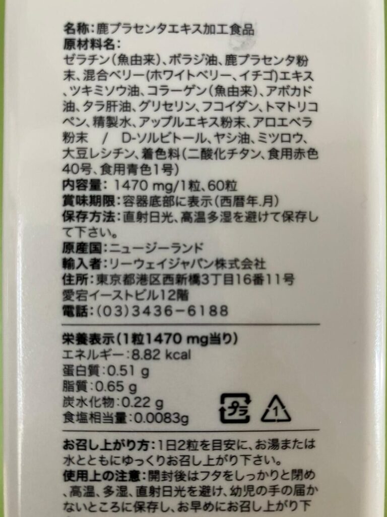 リーウェイ 鹿プラセンタ 定価 61, 健康アクセサリー