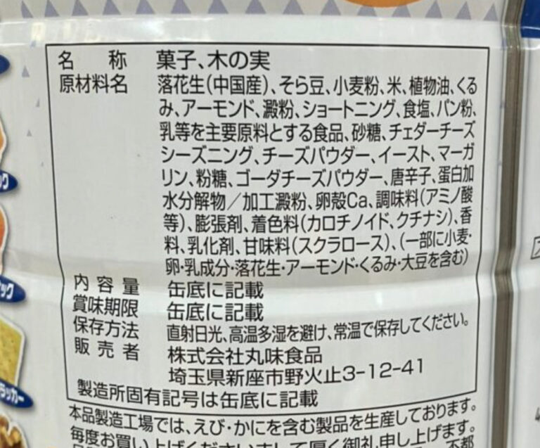 スクラロースが入っている食品 は? 絶対に買ってはいけない危険商品リスト 地方リモートワーママブログ スクラロースが入っている食品 は? 絶対に買ってはいけない危険商品リスト 地方リモートワーママブログ